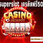 รวมเว็บเครดิตฟรี50
